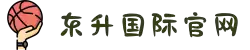 东升国际官网-追求健康,你我一起成长